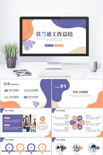 莫兰迪风格述职报告工作总结通用PPT模板
