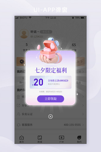 3D七夕限定福利优惠券电商App弹窗图片