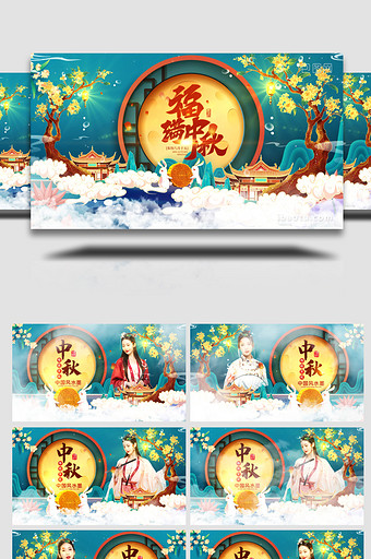 国潮中秋传统节日文化宣传开场AE模板图片