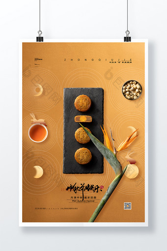简约中式中秋节快乐海报中秋节月饼宣传海报图片