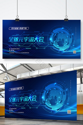 简约蓝色全球元宇宙大会科技展板图片