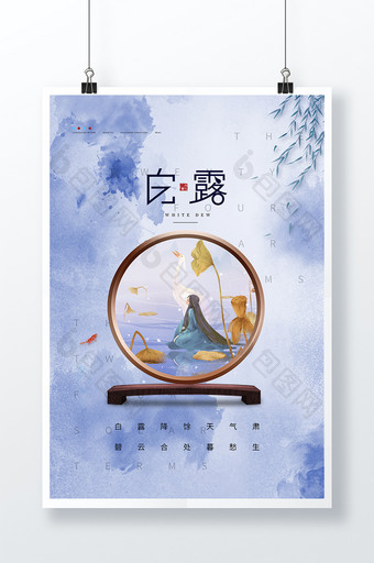 蓝色中国风白露节气秋日白鹤莲蓬枯荷海报图片