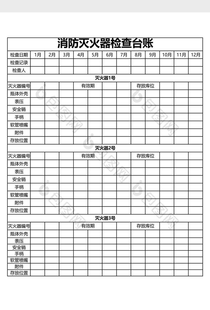 消防灭火器检查台账模板