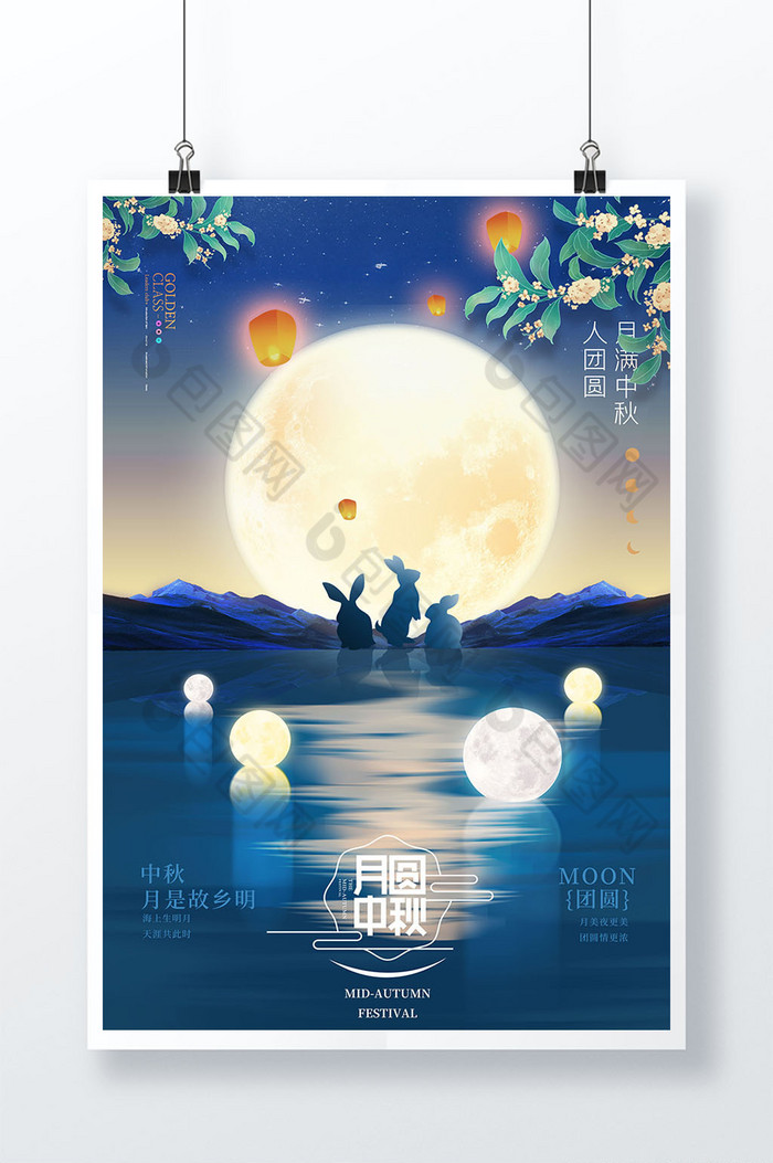 中秋节月亮山水图片图片