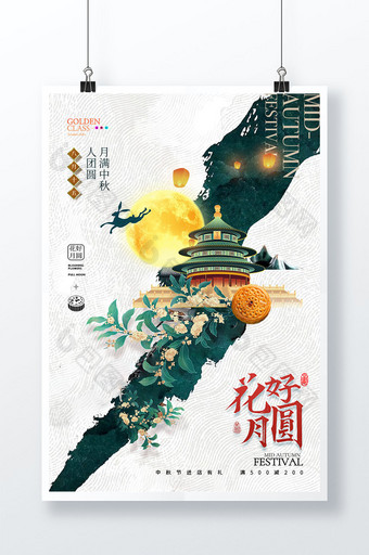 中秋节月亮故宫中国风海报图片