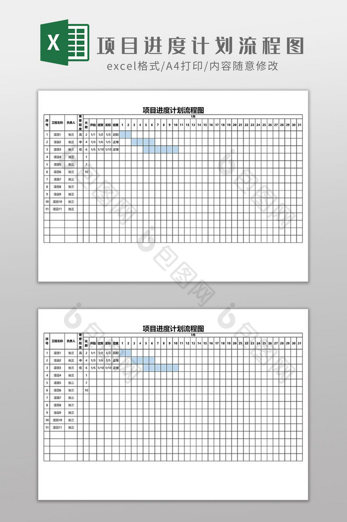 项目进度计划流程图图片图片
