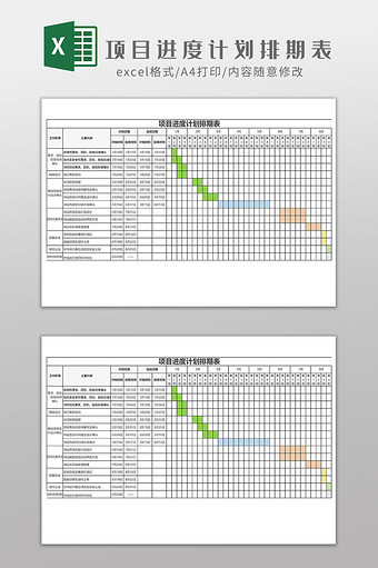 项目进度计划排期表EXCEL模板图片