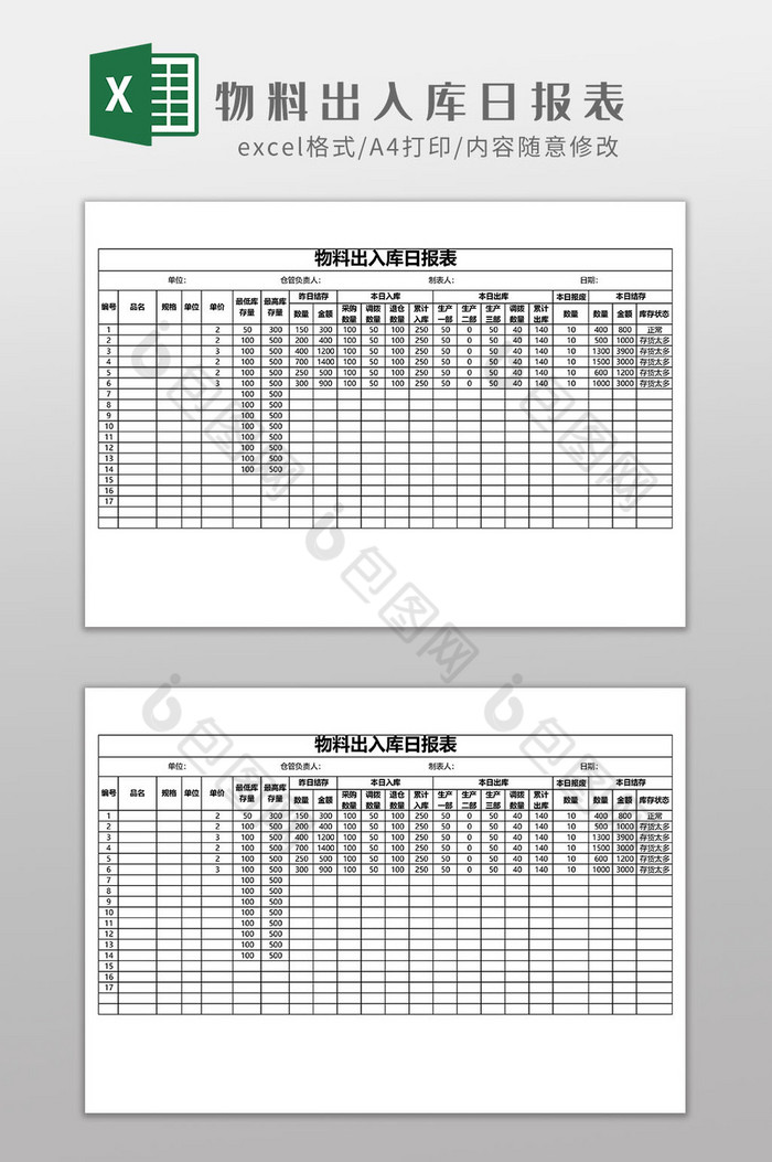 物料出入库日报表EXCEL模板图片图片