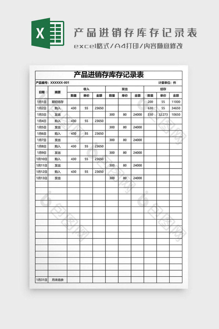 产品进销存库存记录表图片图片