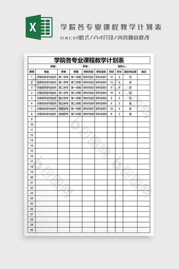 学院各专业课程教学计划表图片图片