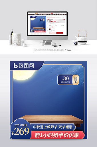 中秋教师节双节钜惠中国风蓝色质感促销主图图片