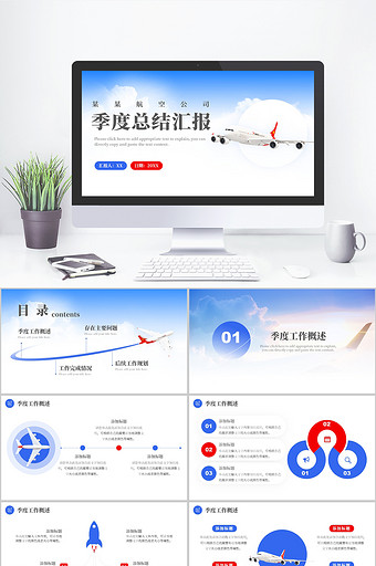 蓝红色商务风航空公司工作总结PPT模板图片