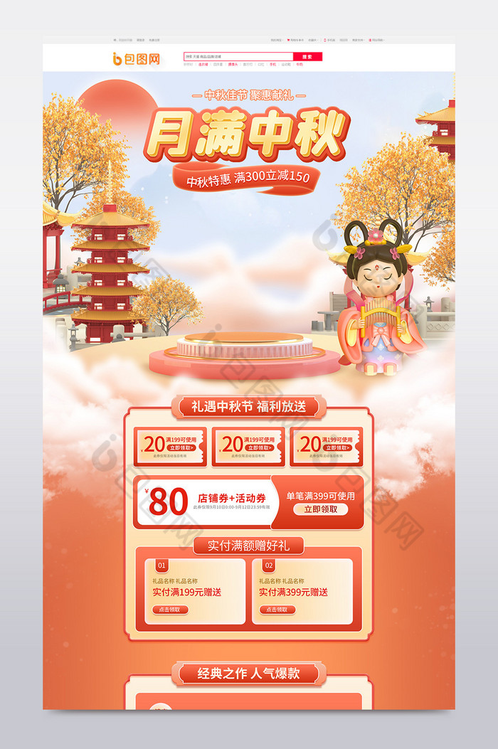 中国风3D中秋节活动电商首页图片图片