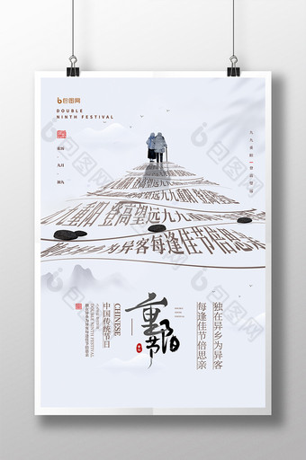 重阳节中国风海报模板图片