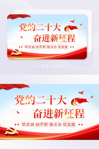 党建迎接党的二十大新征程宣传banner图片