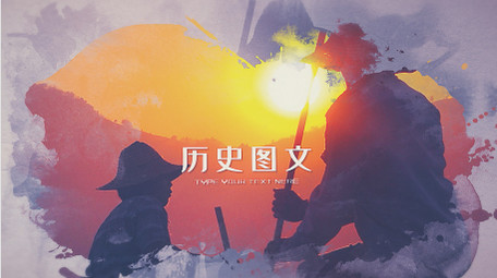 历史水墨图文AE模板