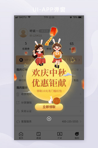 创意中秋节月亮欢庆节日优惠App弹窗图片