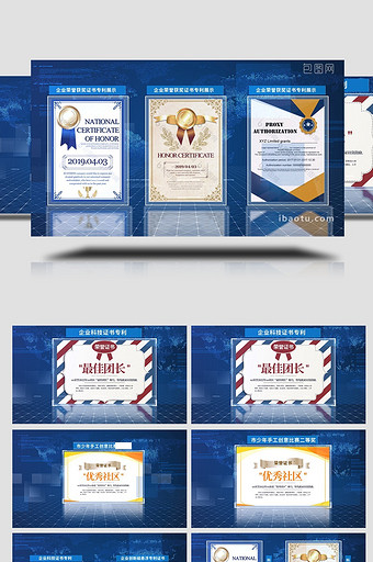 科技商务专利荣誉资质证书包装AE模板图片