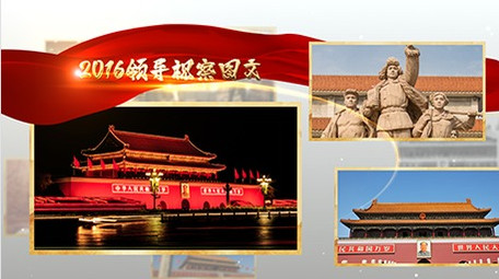 领导视察照片图文展示AE模板