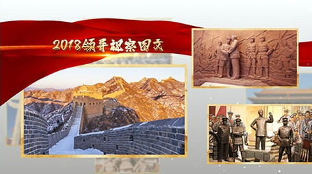 领导视察照片图文展示AE模板