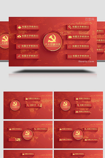 红色党政分类组织架构AE模板图片