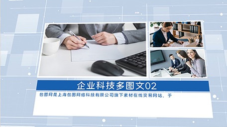 简洁多照片商务科技<strong>图文</strong>介绍AE模板