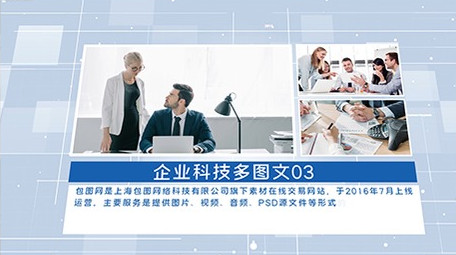 简洁多照片商务科技<strong>图文</strong>介绍AE模板