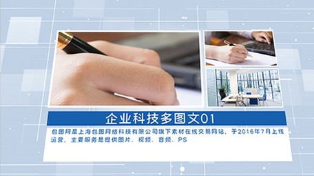 简洁多照片商务科技<strong>图文</strong>介绍AE模板