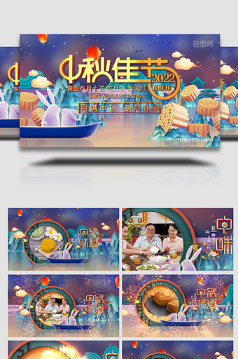 水墨中国风八月十五中秋节片头片尾AE模板图片
