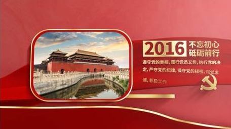 大气党政党建历史图文展示AE模板