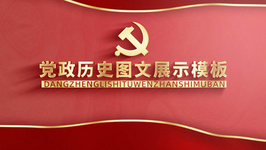 大气党政党建历史<strong>图文</strong>展示AE模板
