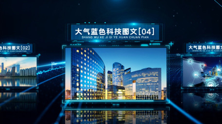 大气科技图文宣传片开场AE模板