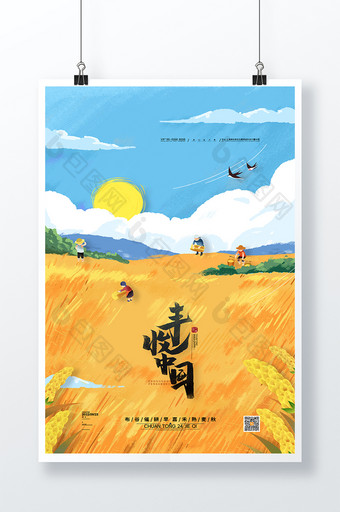 中国农民丰收节海报丰收中国丰收节宣传海报图片