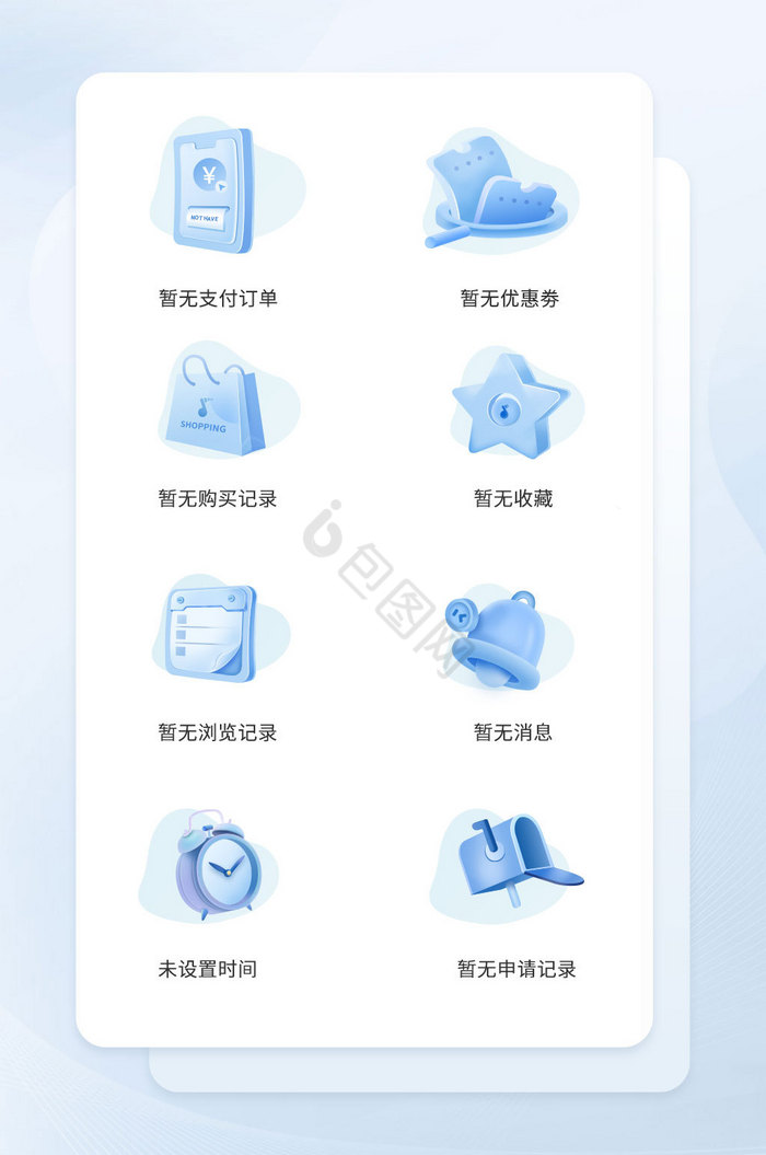 蓝色立体UI移动页面缺省页icon