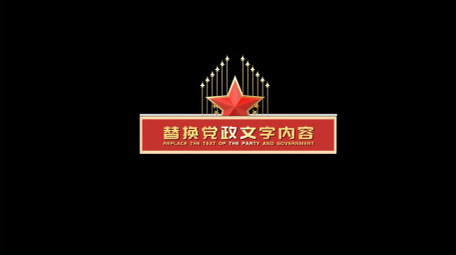 党政军警专题活动宣传字幕组AE模板
