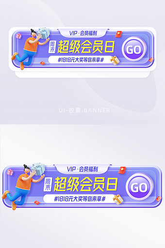 3D周末会员日促销福利活动banner图片