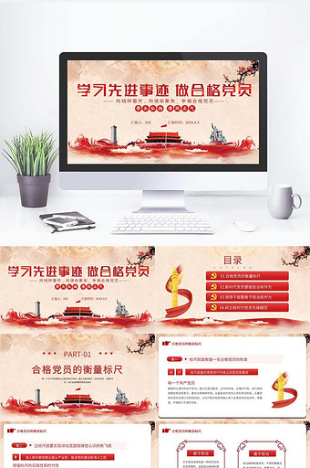 中国风二十大做新时代合格党员PPT模板图片