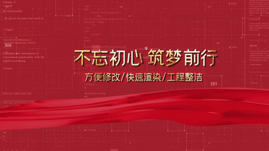大气红色企业商务图文展示开场