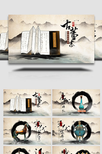 中国水墨风古董收藏展示AE模板图片