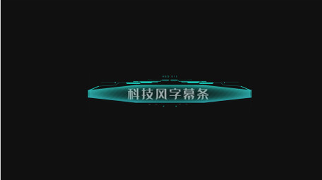 科技hud元素字幕条展示AE模板