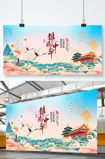 国庆节锦绣中国73周年国潮海报图片