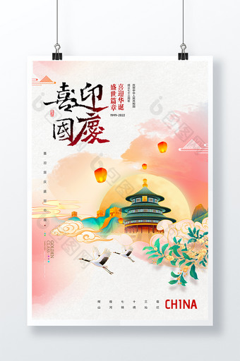 国庆节喜迎国庆水彩73周年海报图片
