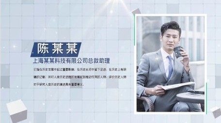 商务科技人物介绍图文宣传展示