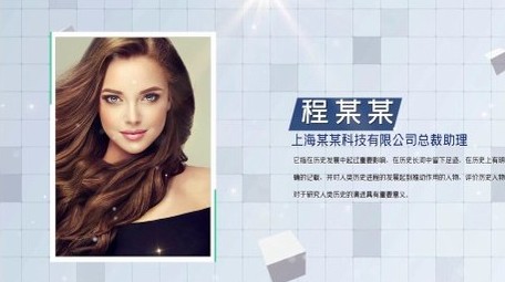 商务科技人物介绍图文宣传展示