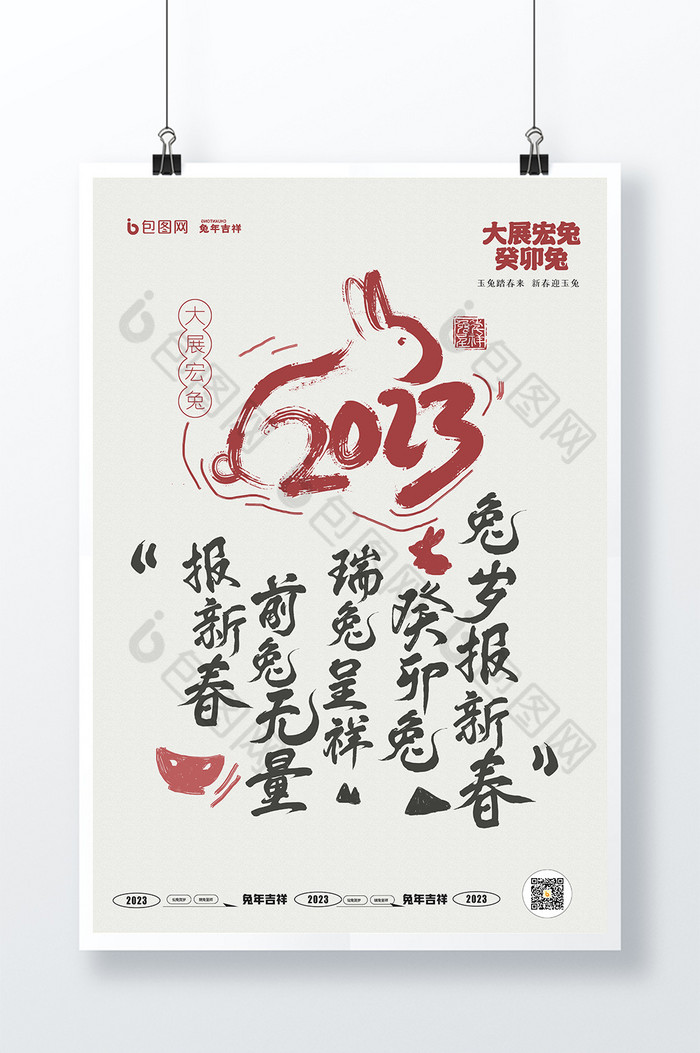 新年兔年大展宏兔图片图片