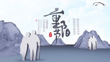 重阳节全三维E3D唯美片头