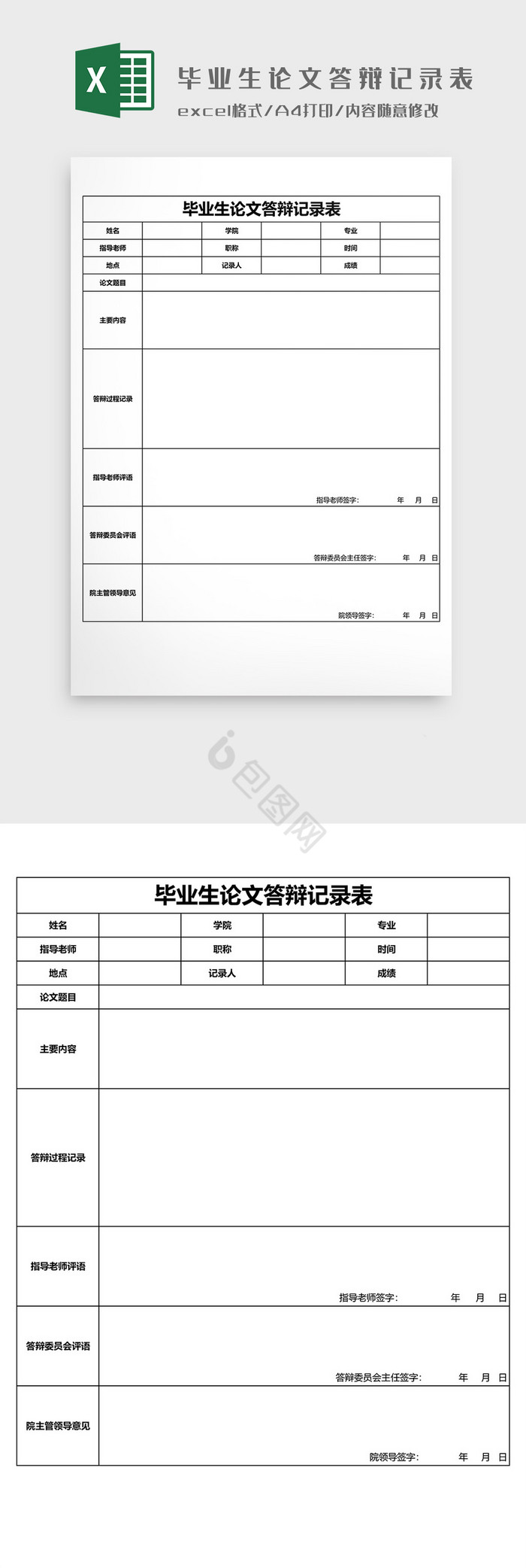 毕业生论文答辩记录表