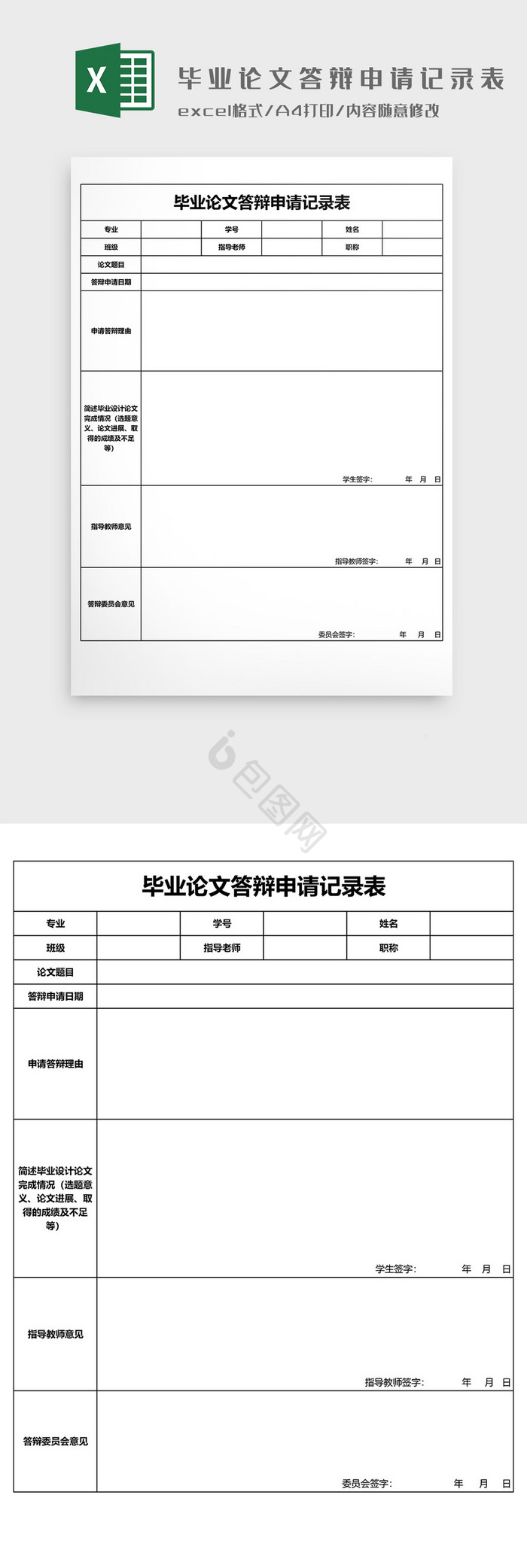 毕业论文答辩申请记录表