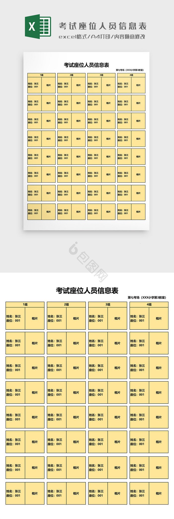 考试座位人员信息表模板