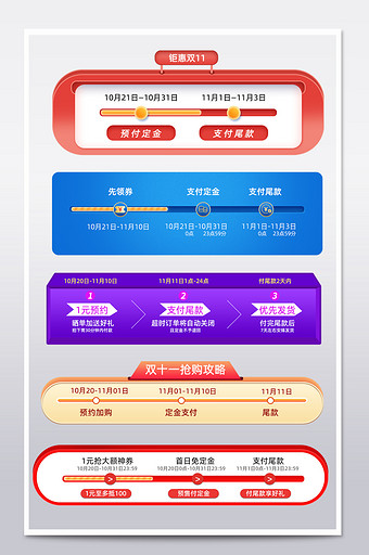 双11预售活动时间轴购物攻略图片